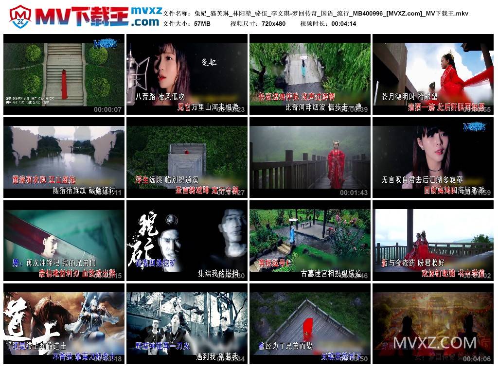 兔妃_猫芙琳_林阳堃_骆伍_李文琪-梦回传奇_国语_流行_MB400996